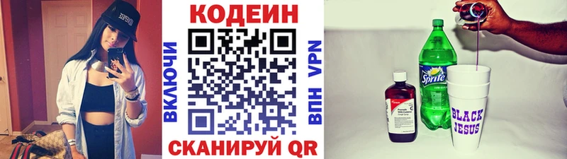 Кодеин Purple Drank купить Соль-Илецк
